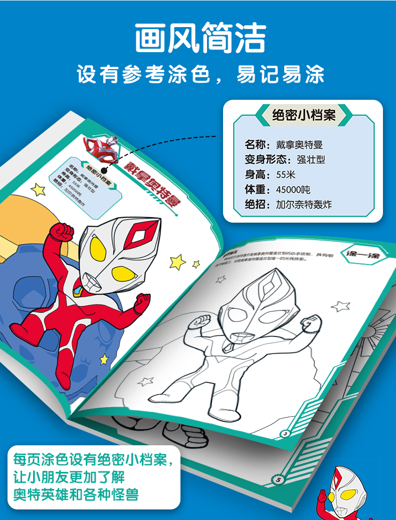 奥特曼简笔画 奥特曼涂色书画画本男孩3-6岁涂鸦学画本绘画册幼儿填色