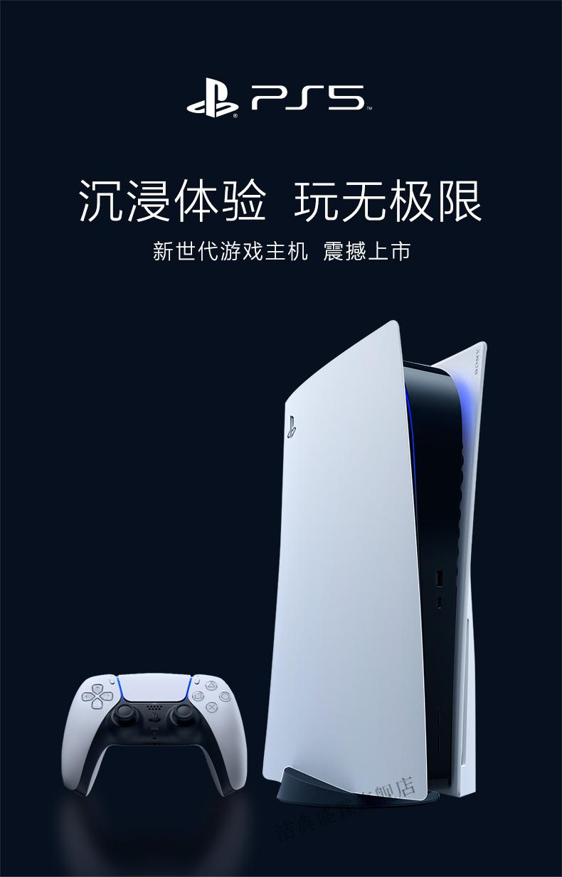 国行索尼ps5家用游戏机光驱版数字版 playstation5 家用电视手柄娱乐