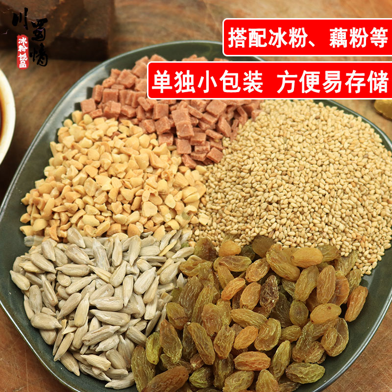 冰粉全套配料组合冰粉粉专用伴侣家用藕粉莲子粥配料包里的小配料春田