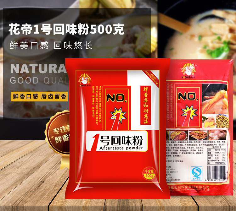 花帝一号1号回味粉回味王增鲜香提回味耐高温麻辣烫火锅卤味花帝1号