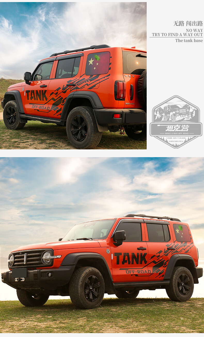 贴花wey魏派坦克300车贴拉花车身彩条贴纸装饰贴花外饰改装件专用配件