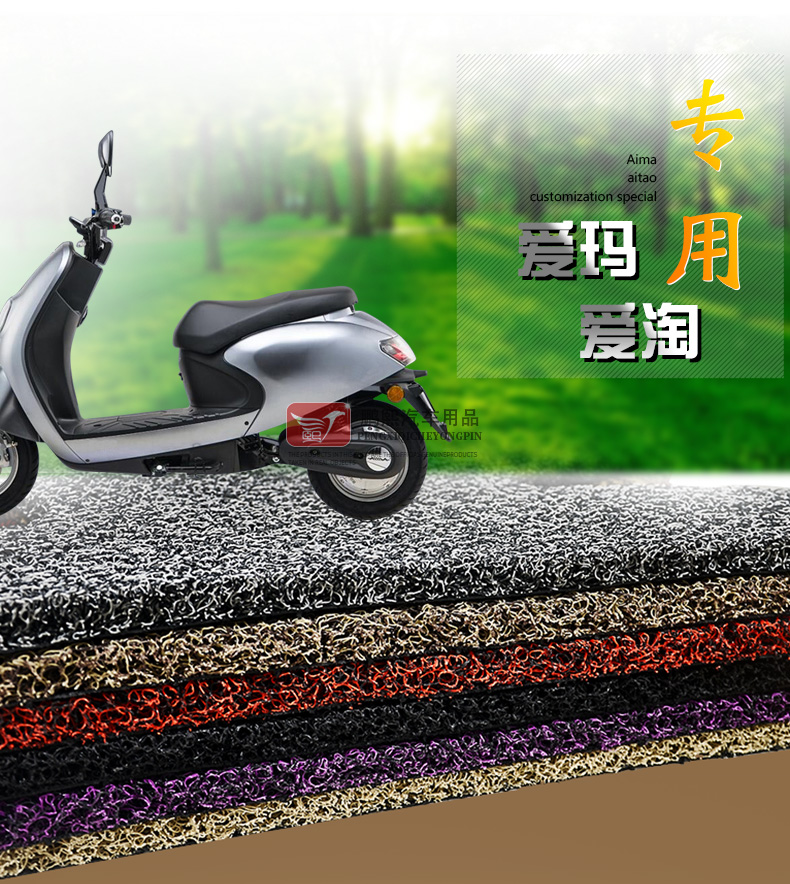 车之辉适用于爱玛爱淘摩托车丝圈脚垫qb6020防水踏板垫am500dqt3g31爱