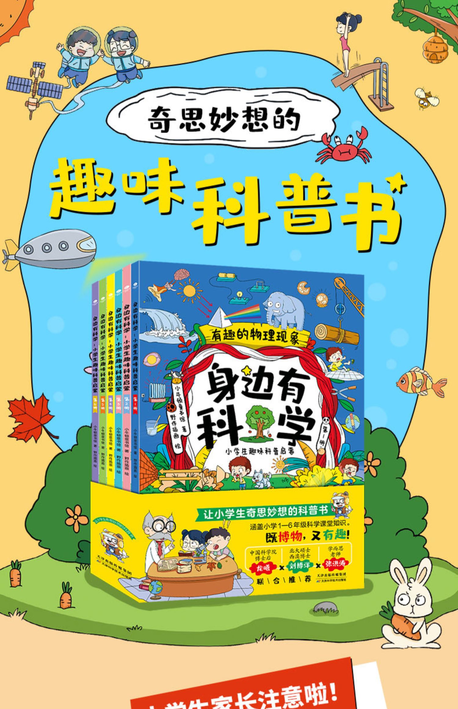 身边有科学全6册 小学生趣味科普启蒙书 3-12岁绘本 儿童百科小学生
