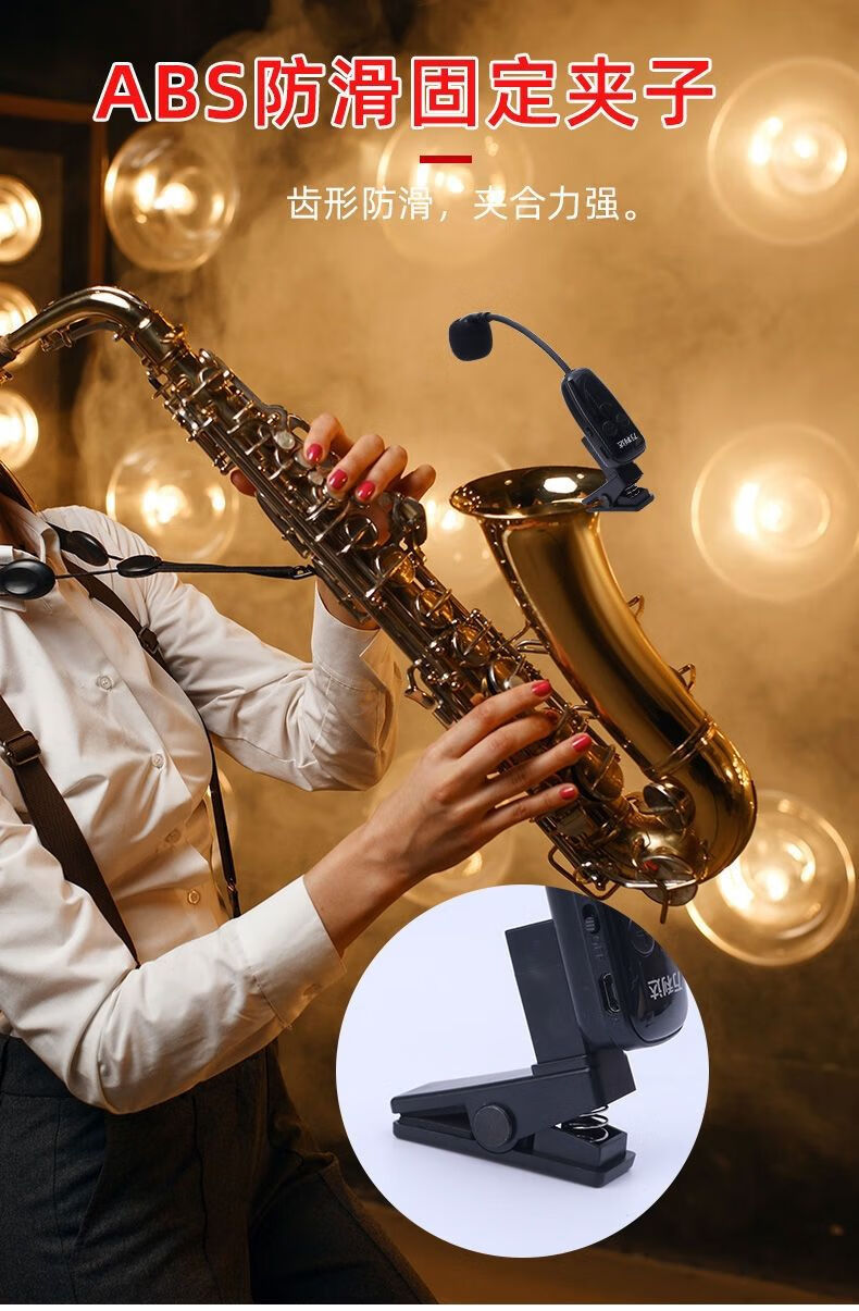 库珀拉萨克斯专用无线麦克风乐器唢呐小号电吹管舞台户外演出拾音器