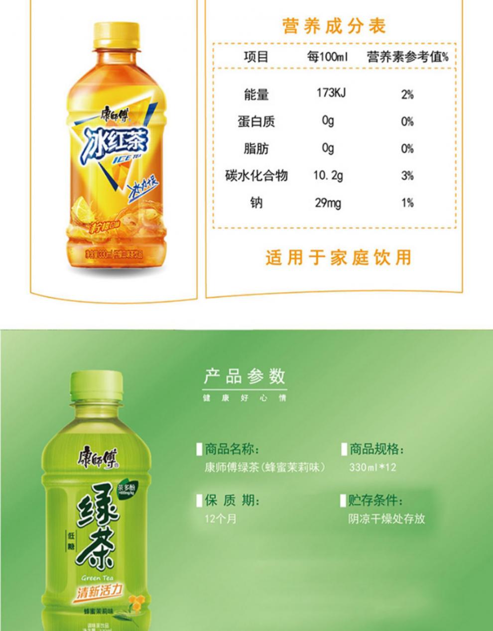 康师傅冰红茶330ml12瓶冰红茶饮料夏季饮品整箱水饮批发青梅绿茶330ml