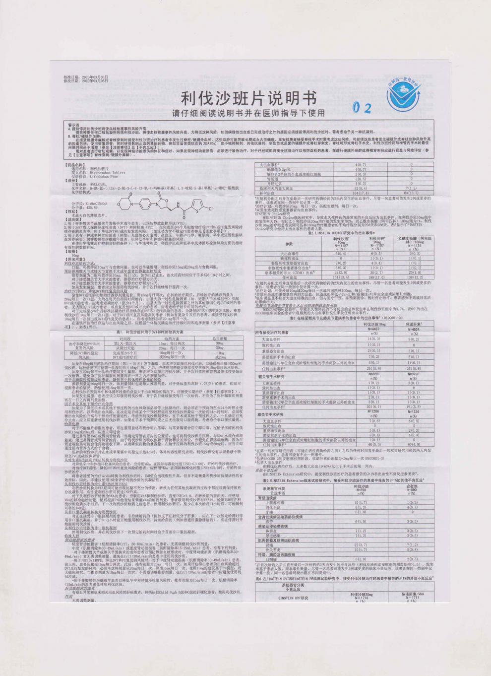 石药 利贝舒 利伐沙班片 10mg*5片 1盒装【图片 价格 品牌 报价】