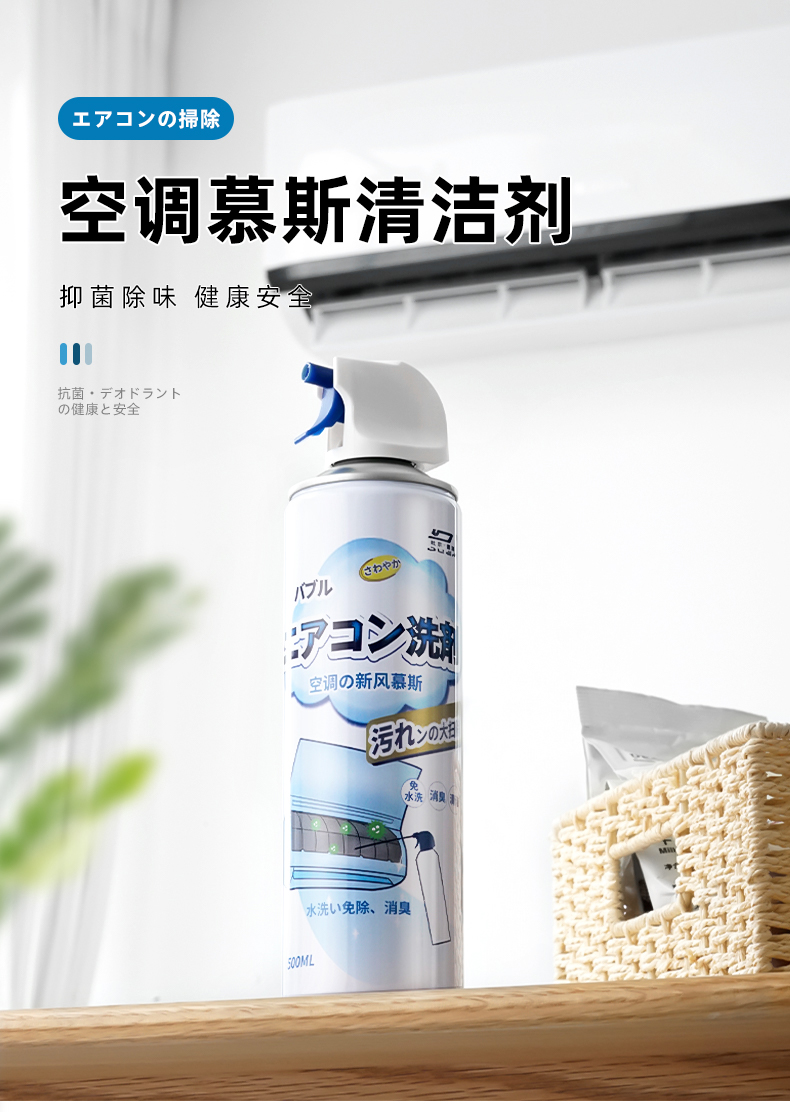 日本空调挂机清洗剂家用免拆免洗挂机内机泡沫柜机消毒除臭清洁剂1