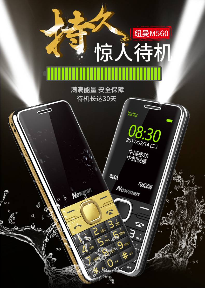 纽曼m560手机说明书图片