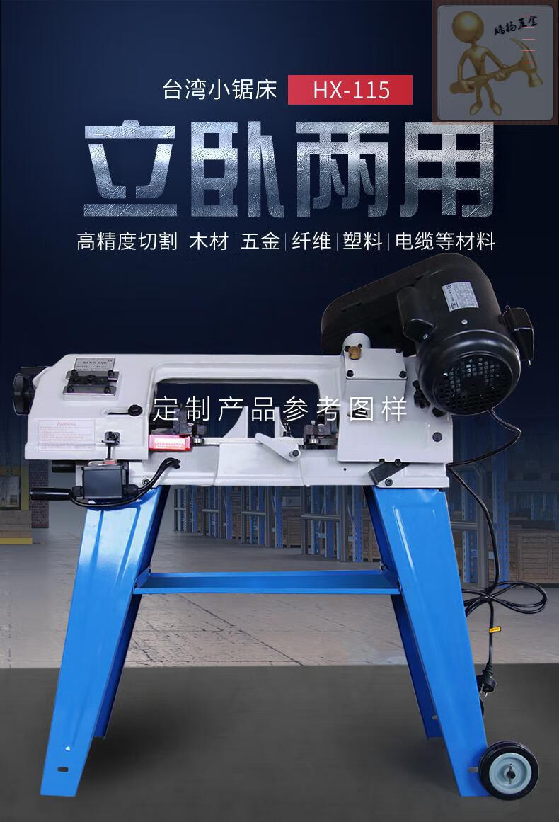 机钢材切管机切角机小带锯 hx-115(出口级配置/木箱包装)【图片 价格