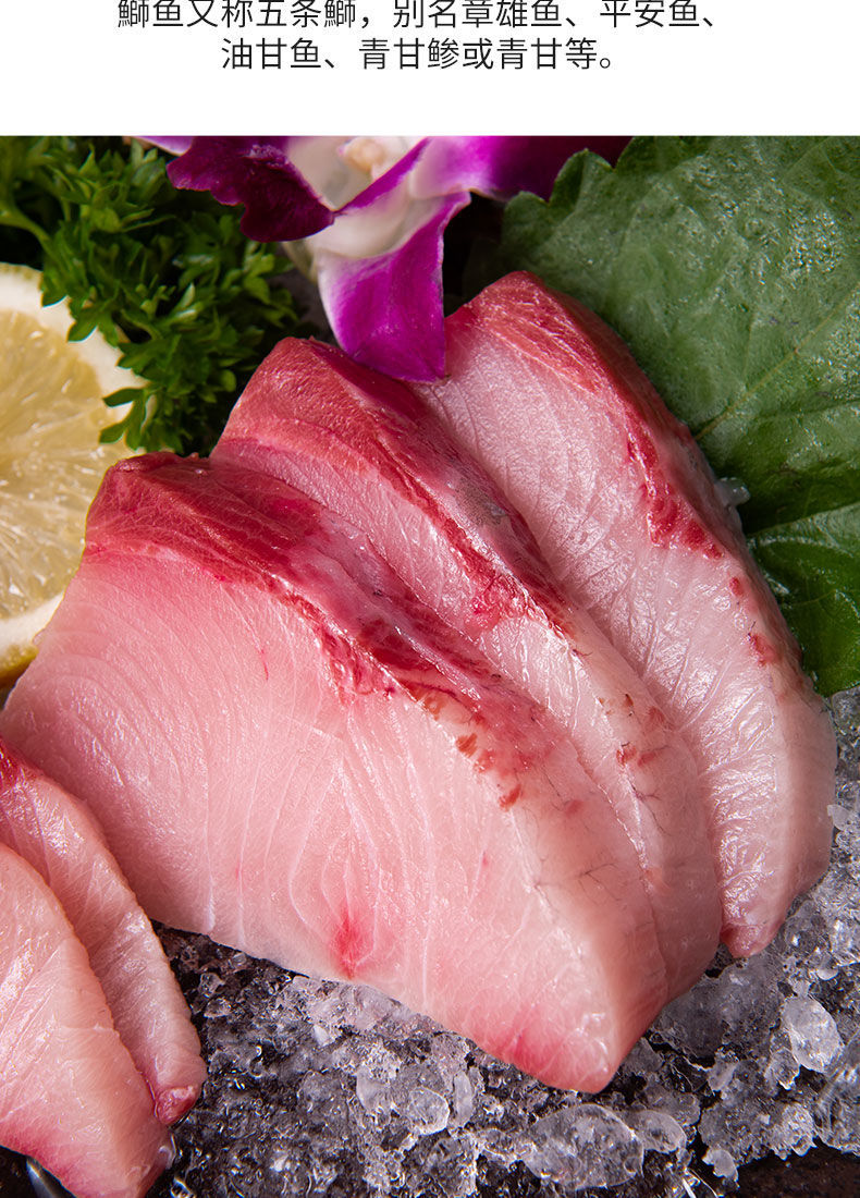 魃鲜新鲜黄狮鱼黄鰤鱼刺身章雄鱼平安鱼油甘鱼青甘鲹生鱼片生吃鱼黄狮