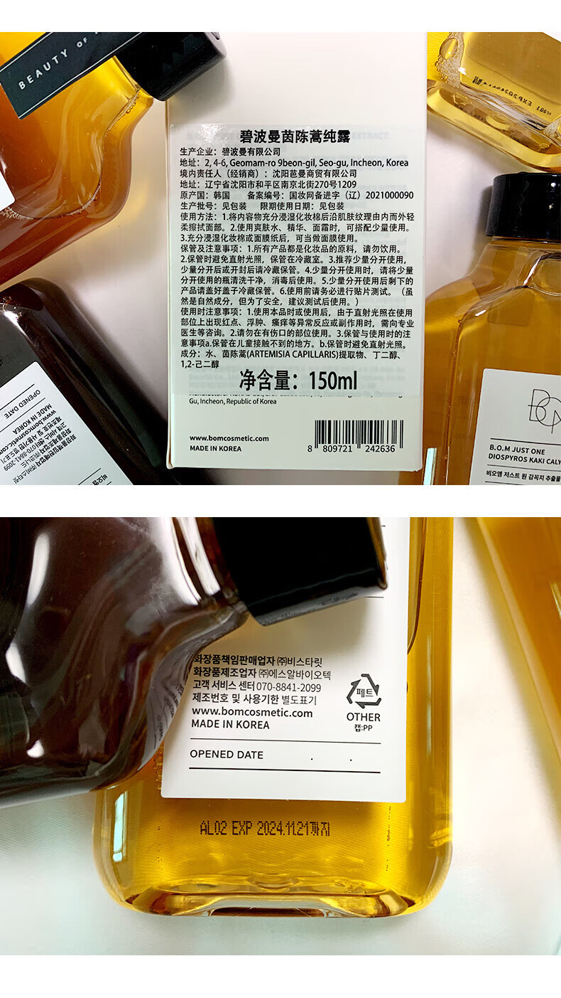 碧波曼（BOM）韩国BOM碧波曼鱼腥草纯露湿敷茵陈蒿柿花萼植物原液萃取150ML 鱼腥草纯露