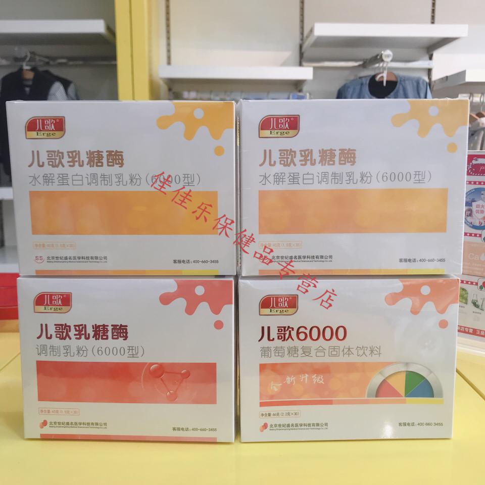 儿歌 酸性儿歌水解乳糖酶6000型 六千型 30袋装