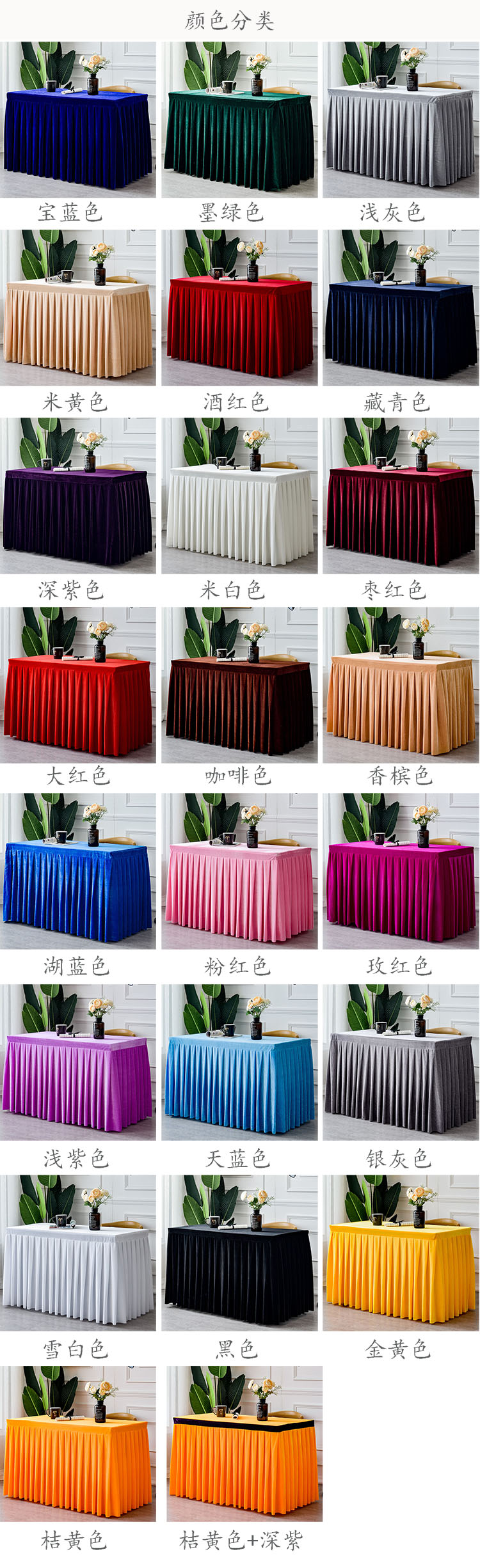 简约会议室桌布定制活动签到台布长方形商务桌裙套金丝绒布艺色长桌墨