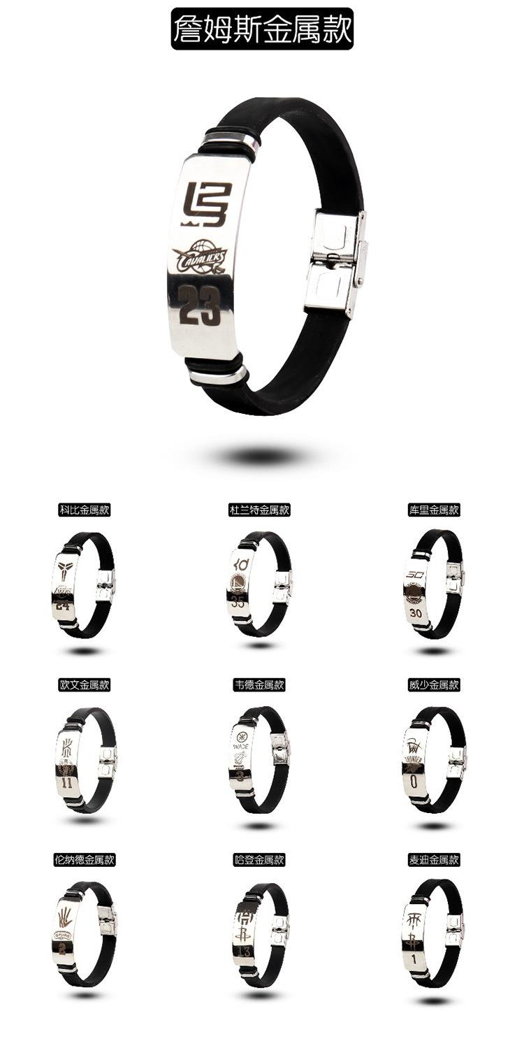 mling篮球金属手环nba球星詹姆斯欧文科比手环手腕带nab篮球周边送