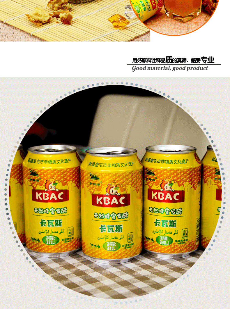 新疆伊蜂源卡瓦斯饮料天然蜂蜜发酵传统格瓦斯饮料罐装整箱500ml6罐
