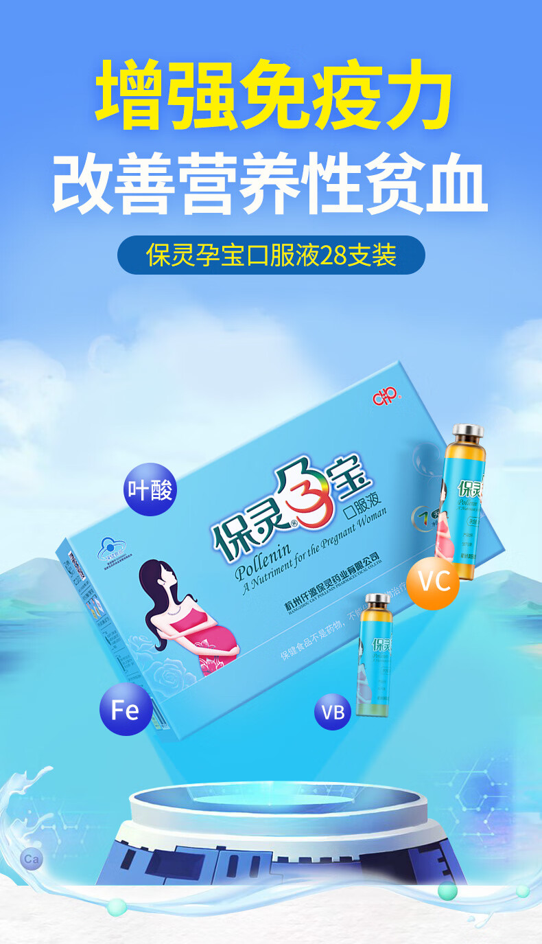 保灵孕宝口服液 10ml/支*28支 改善营养性贫血 保灵孕宝口服液3盒