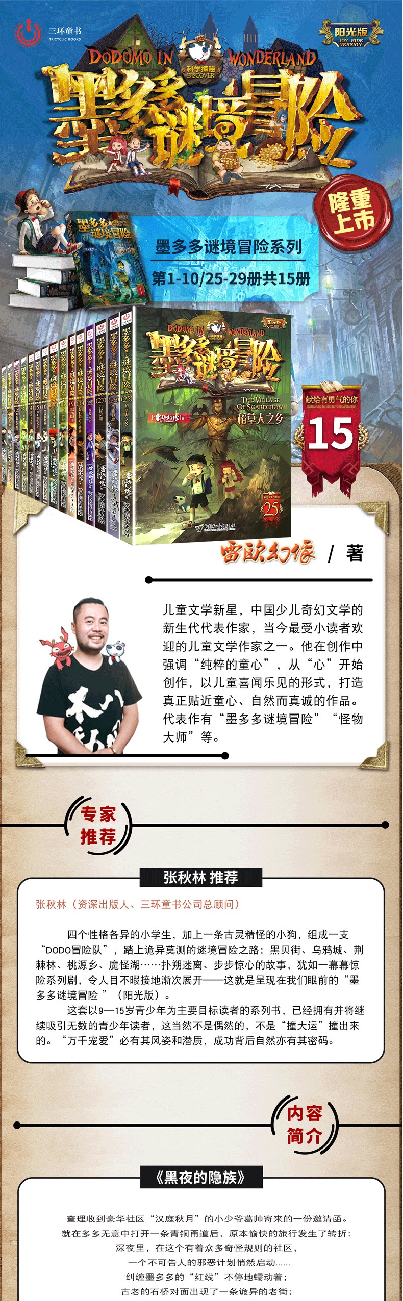 世墨多多谜境冒险阳光版全套15册系列雷欧幻像作品原版迷境秘境冒险