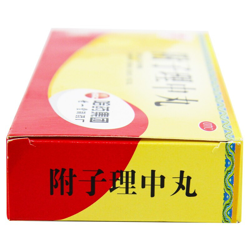 世一堂附子理中丸9g10丸温中健脾用于脾胃虚寒脘腹冷痛呕吐泄泻手足不