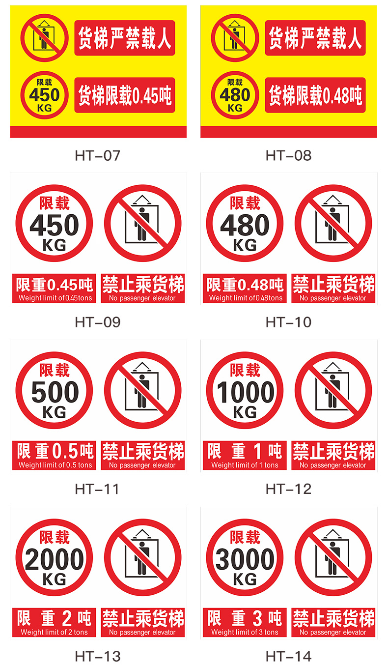 欢颖 货梯严禁载人货梯限载2吨安全标禁止订做货梯运行禁止乘人电梯标
