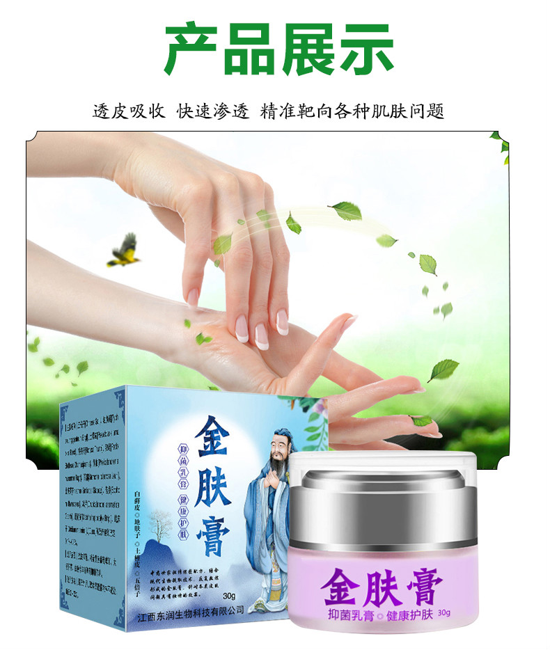 皮金方金肤膏百草止痒膏季节性身上痒皮肤湿痒干燥瘙痒乳膏大腿内侧