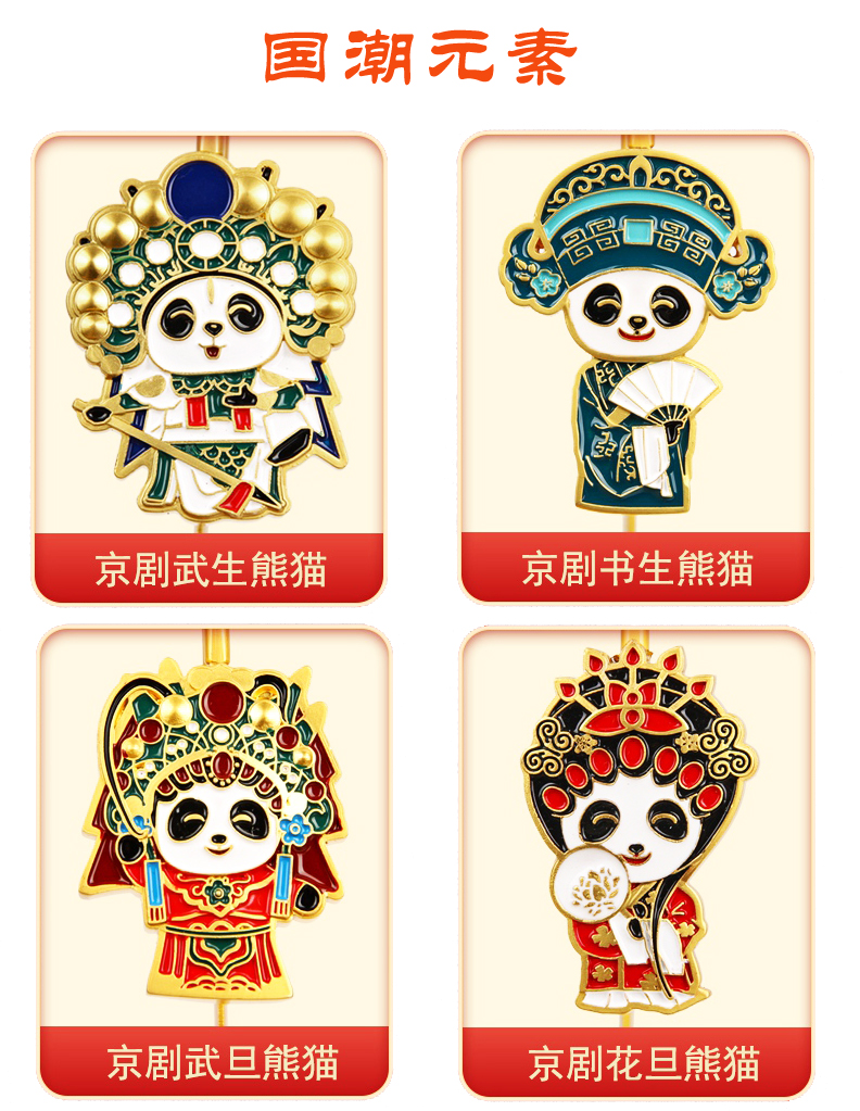 可狄kedi京剧熊猫脸谱书签钥匙扣中国特色礼物送老外老师外国同学伴手
