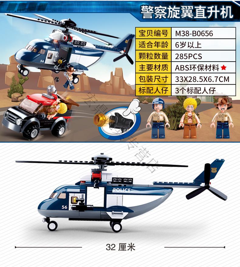 快乐小鲁班拼插拼装积木城市组全警出动军事特警察局直升机人仔儿童