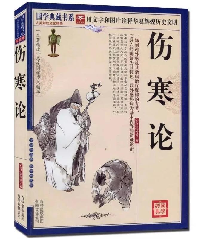《促销正版多省 千金方 伤寒论 国学典藏书系 孙思邈 张仲景 著 文白