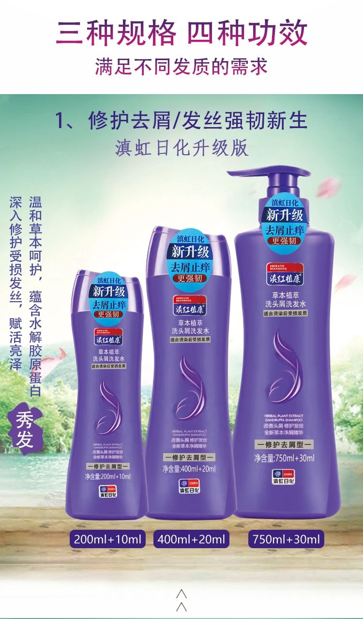 滇虹日化滇红植康洗发水多屑发质持久去屑止痒清爽控油洗头膏黄色400
