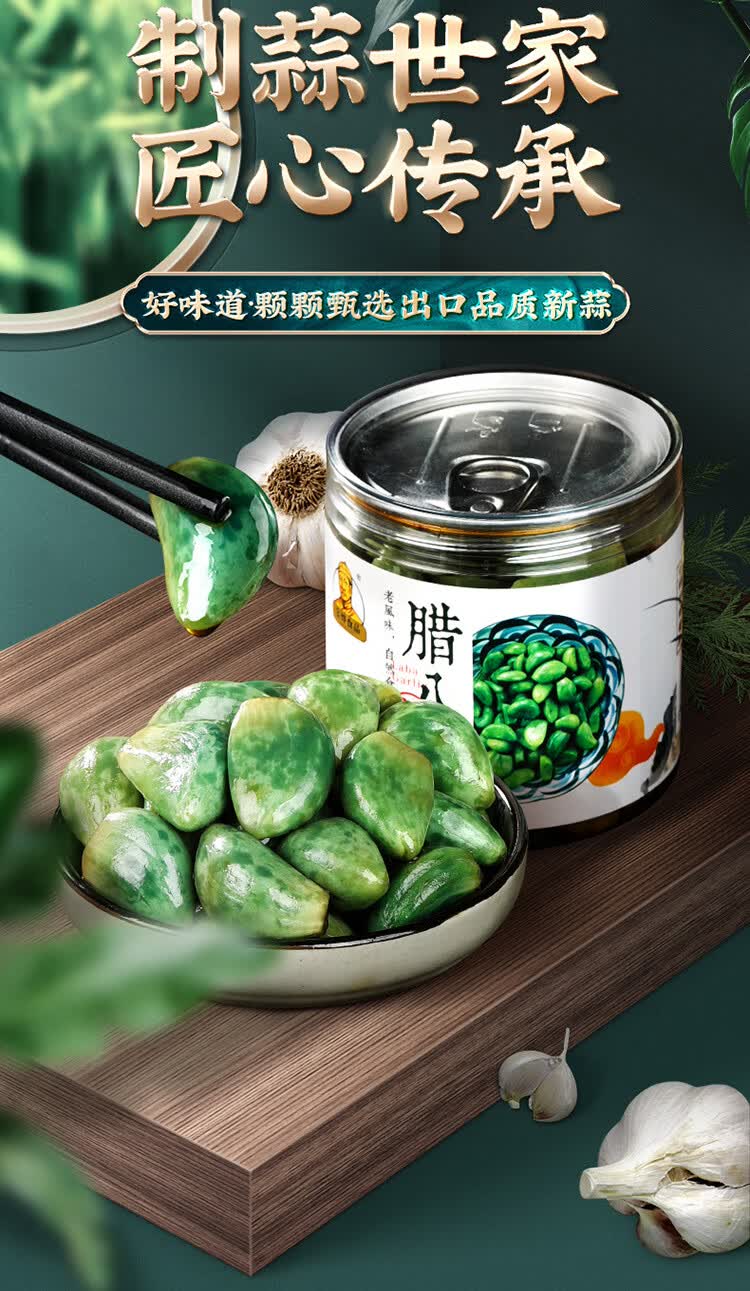 9折 潍坊腊八蒜 正宗醋腌制泡蒜山东特产酸辣泡菜下饭菜400g新鲜绿蒜