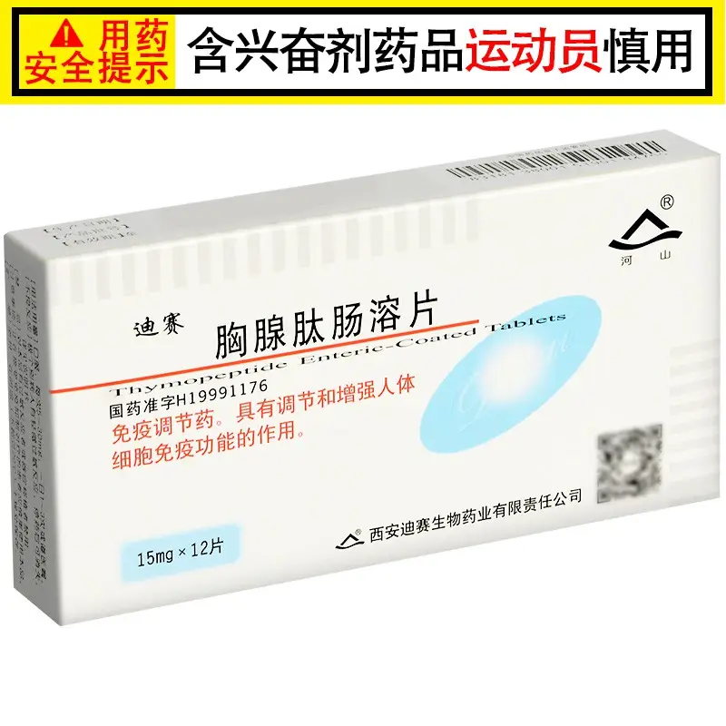 河山 迪赛 胸腺肽肠溶片 15mg*12片*1盒r 1盒