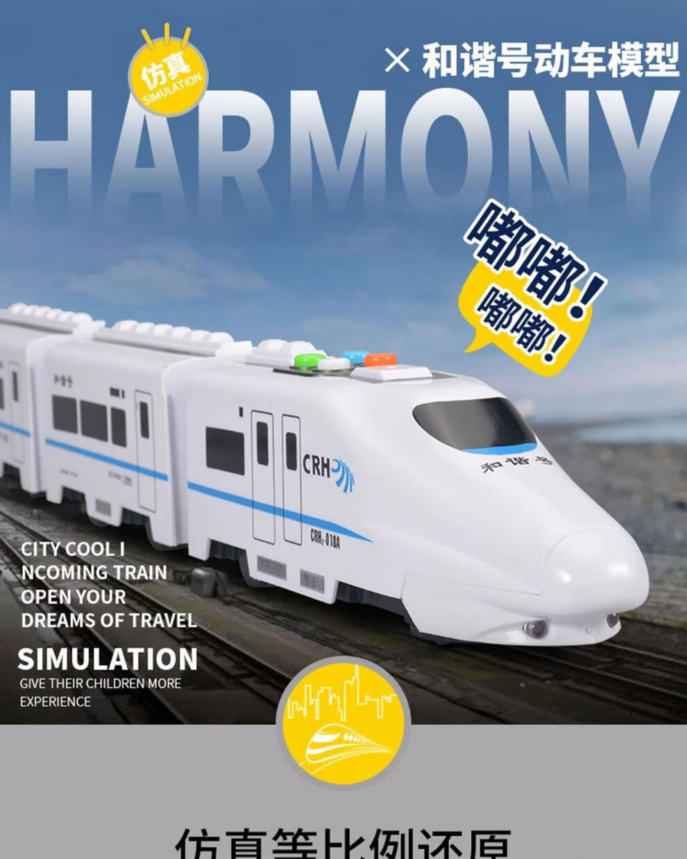 儿童火车玩具大号电动万向和谐号模型仿真高铁动车男女孩礼物故事早教