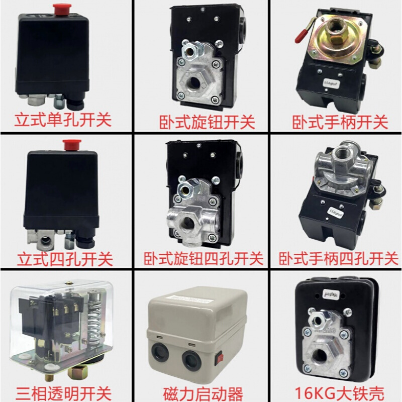 阁伶适用于空压机配件卧式压力开关自动气压开关打气泵空气压缩机控制