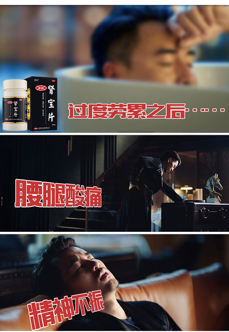 汇仁牌 肾宝片126片 肾透支 肾虚 肾亏 补肾 阴阳双补 夜尿频多 店内