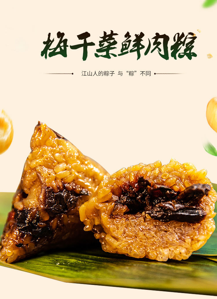 江山梅干菜粽多口味可选早餐速食鲜肉粽蛋黄酸菜板栗糯米粽子嘉兴五花