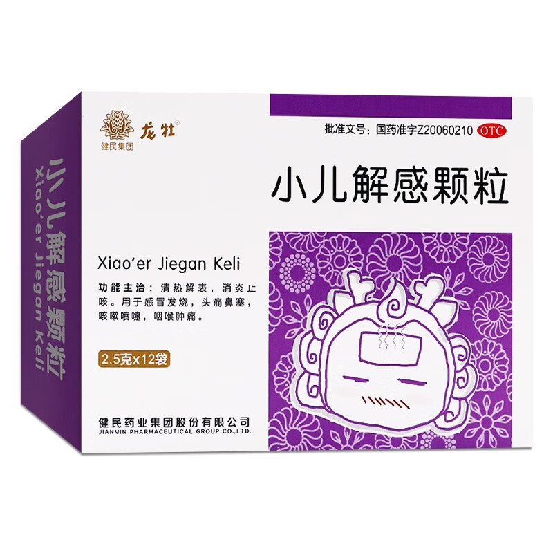 龙牡小儿解感颗粒健民12袋儿童清热解表消炎止咳药发烧头痛鼻塞咳嗽