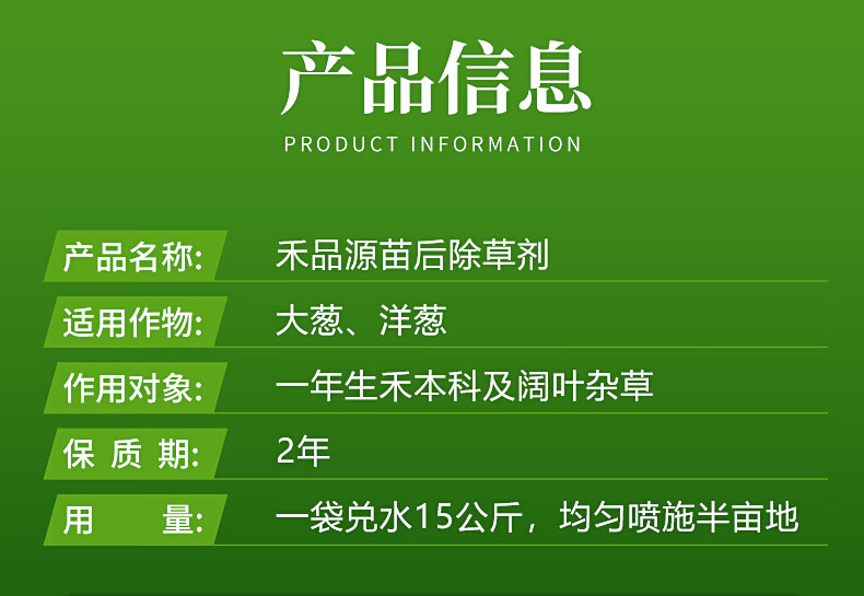 大葱除草剂大葱专用苗后灭草剂洋葱除草剂禾阔双除安全不伤苗农药 180