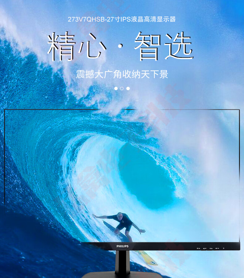 飞利浦273v7qhsb/271v8w/272s9全新高清ips屏液晶电脑显示器 27寸 271