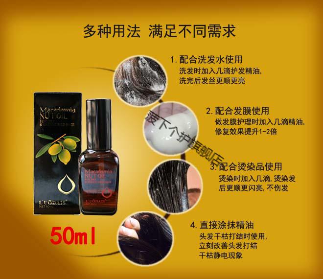 luodais阿甘油macadamia nut oil护发精油洛黛诗摩洛哥坚果油 坚果油