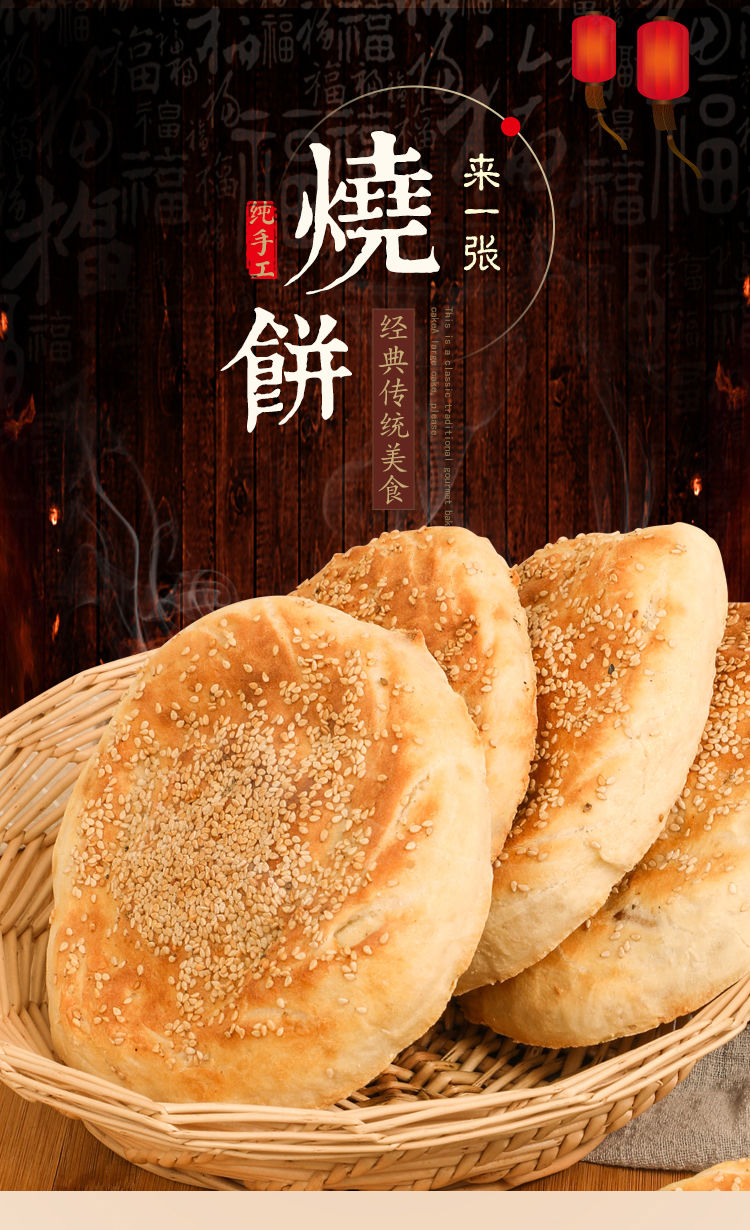 吊炉烧饼山东菏泽土特产手工制作五香芝麻饼馍5个装高炉酥烧饼 五香