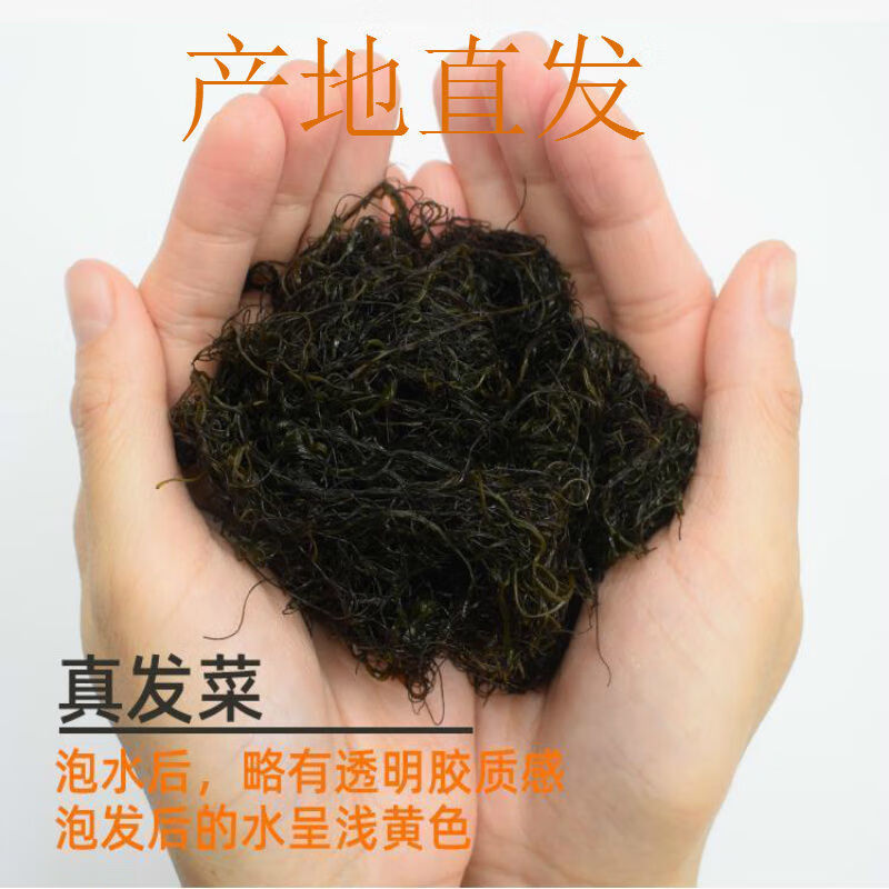 特产 头发菜 龙须菜 珍贵食材 发菜 正宗干货 发菜丸子 发财菜 五盒