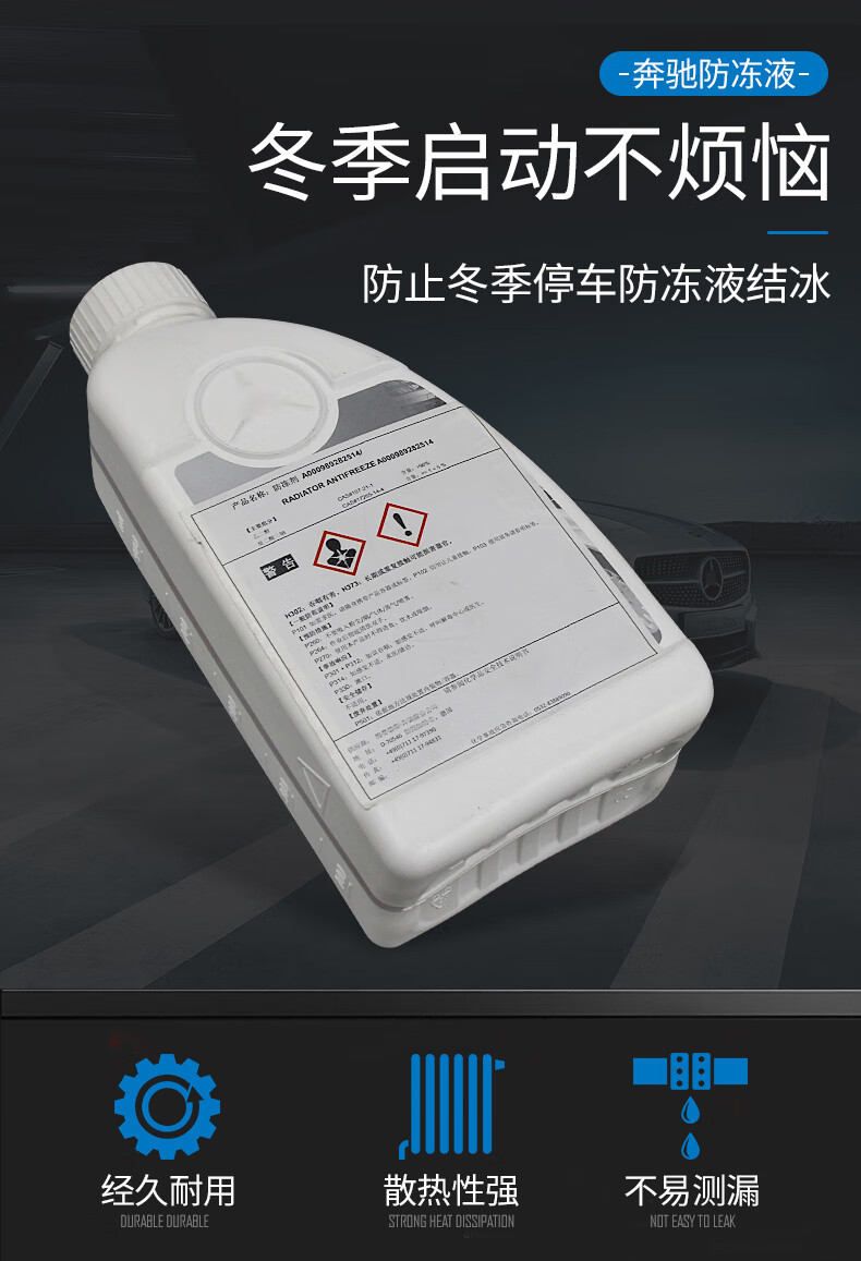 专用奔驰原厂原装防冻液冷却液冷却剂防腐剂红色水箱宝a级c级e级