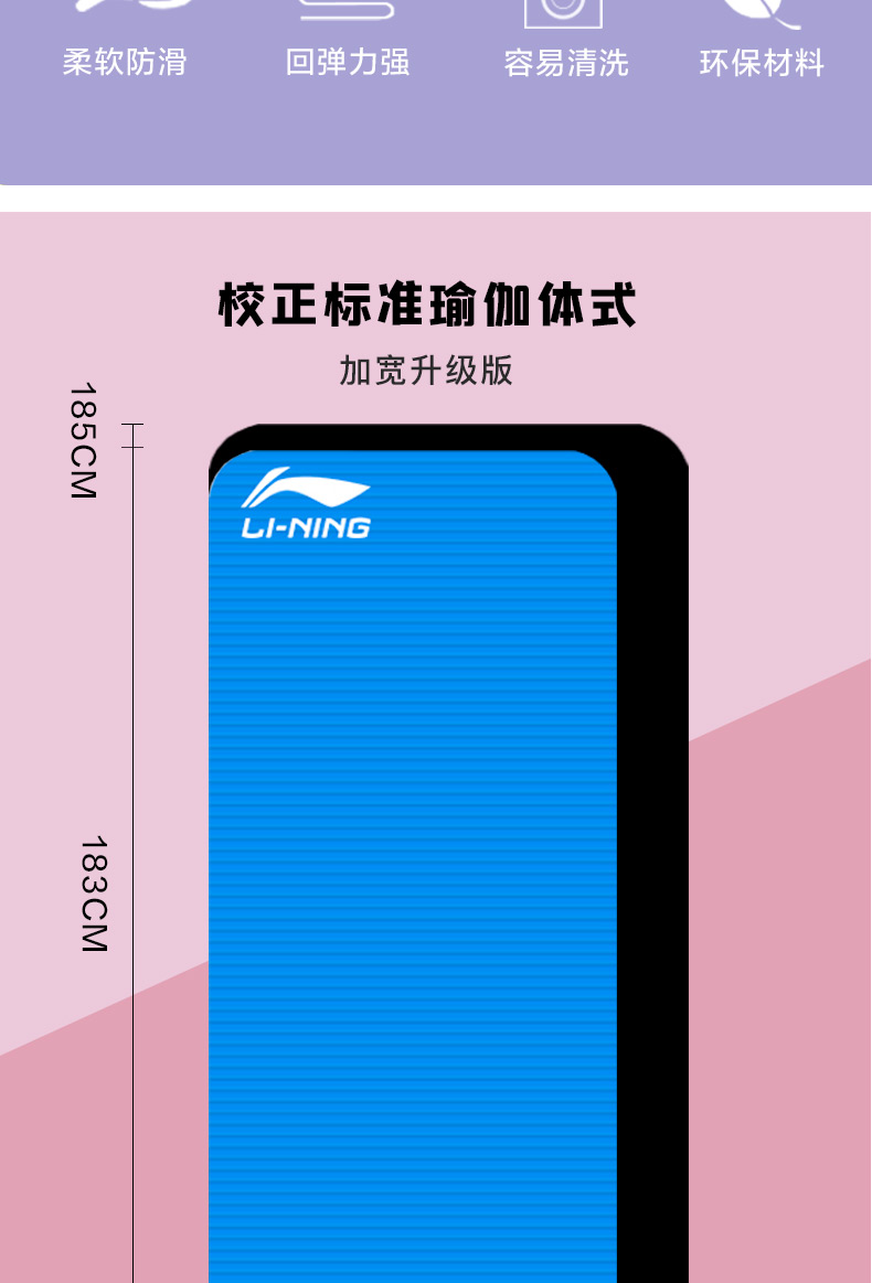 李宁li-ning瑜伽垫nbr儿童舞蹈跳绳健身垫183*61cm家用防滑加厚8mm训