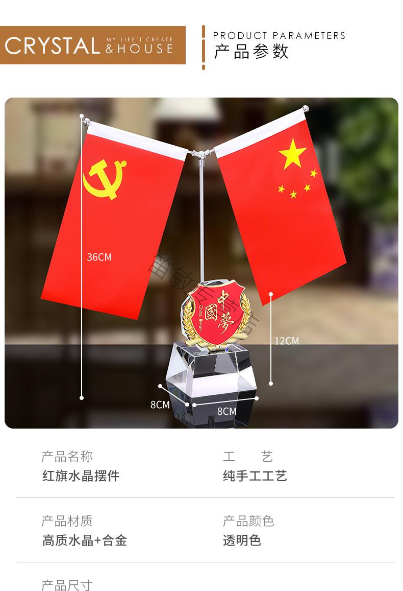 水晶款五星红旗桌上旗杆室内小党旗定制纤雅洁水晶透明底座红旗0x0cm