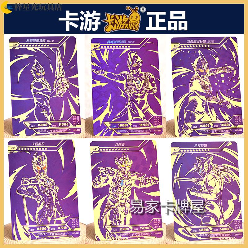 神孩子卡游正版奥特曼卡片奇迹版第3弹2弹紫色gp卡牌赛罗特利迦泽塔单