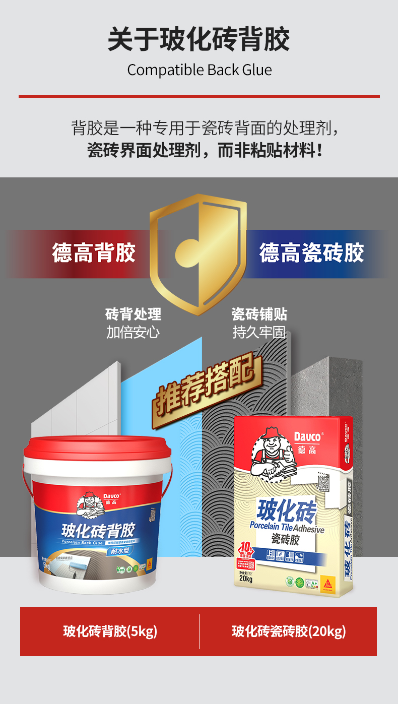 德高胶粘合剂强力粘结剂代替玻化砖空鼓贴砖背胶玻化砖背胶5kg搭配