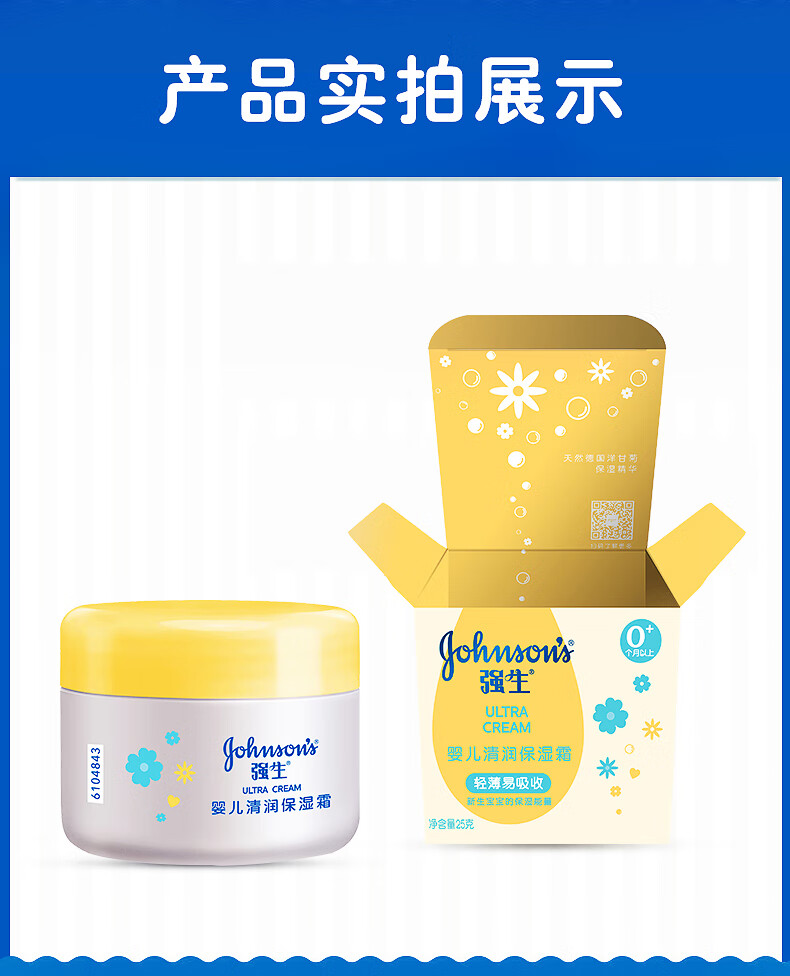 强生婴儿补水保霜新生儿童宝宝面霜润肤乳滋润护肤霜身体乳氧乐哆25g