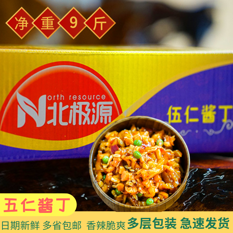 北极源五仁酱丁酱菜带箱5斤10斤下饭菜早餐小菜咸菜萝卜丁八宝菜