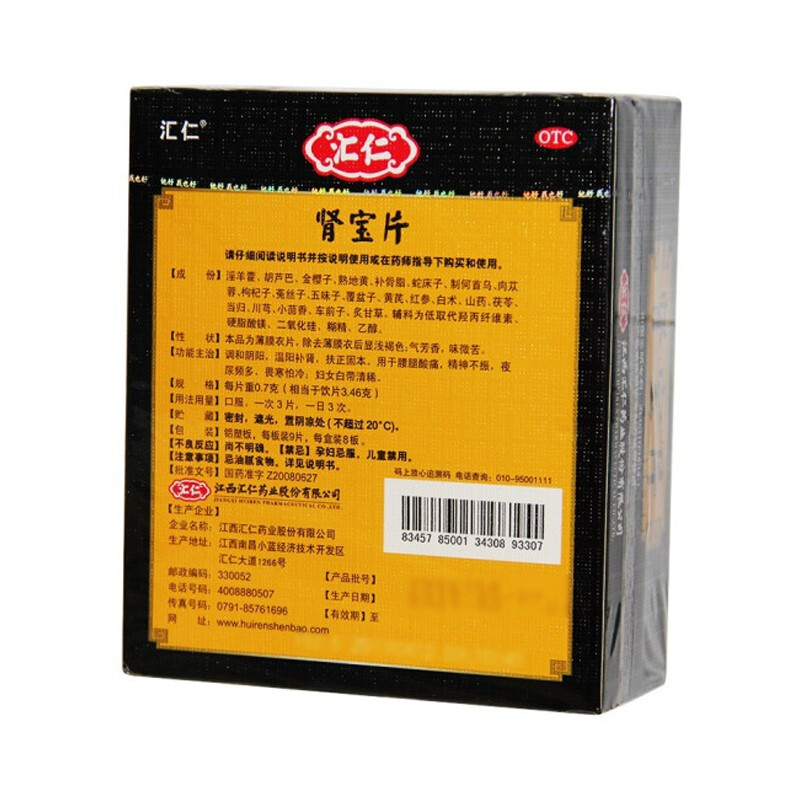 汇仁汇源牌肾宝片126片男科专科用药国药准字补肾强身强肾补肾壮阳可