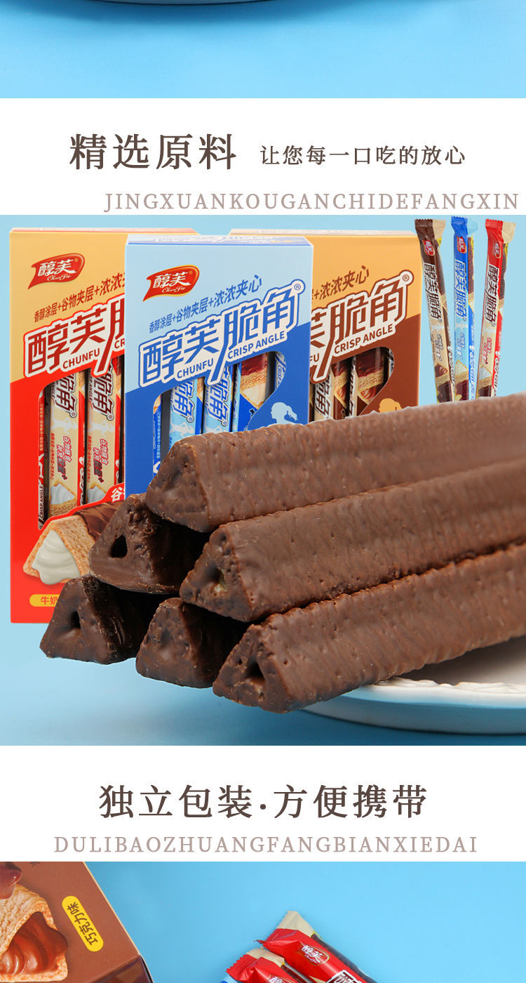 醇芙脆角涂层型巧克力角22g条零食休闲小吃能量棒巧克力饼干巧克力味
