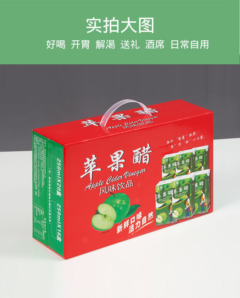 苹果醋饮料礼盒装250ml装盒 苹果醋饮品整箱装 10盒【简易包装】 苹果